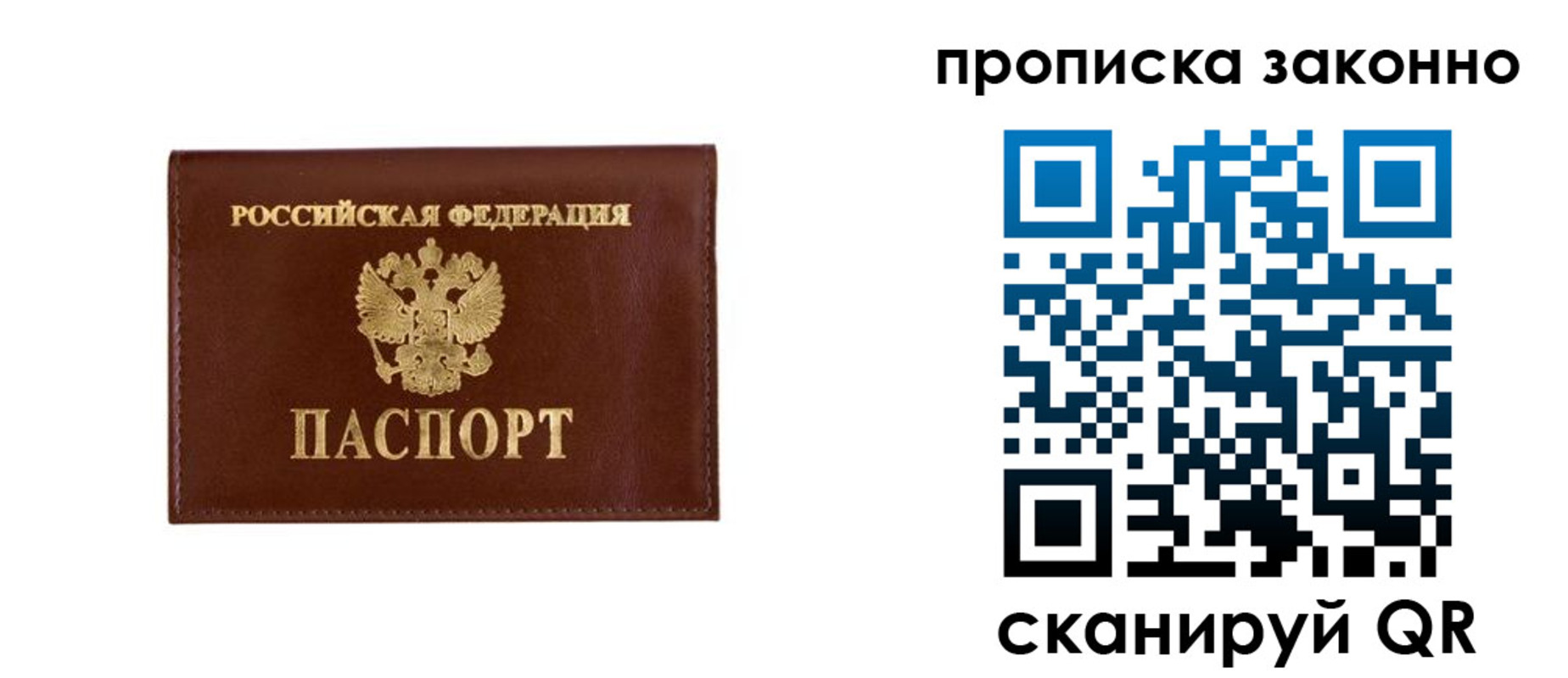 прописка штамп в Апрелевке