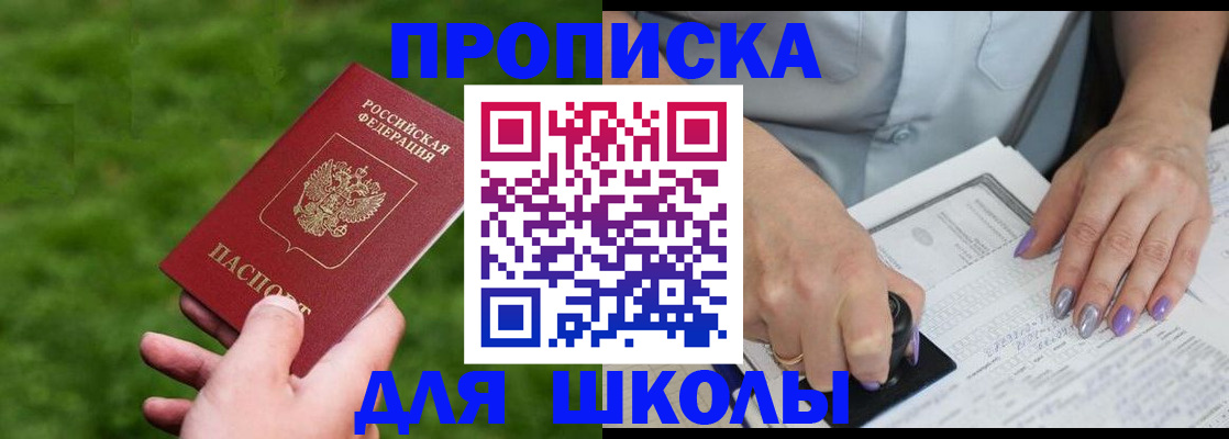 прописка 2025 в Апрелевке