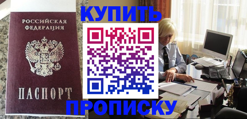 прописка ребенка в Апрелевке