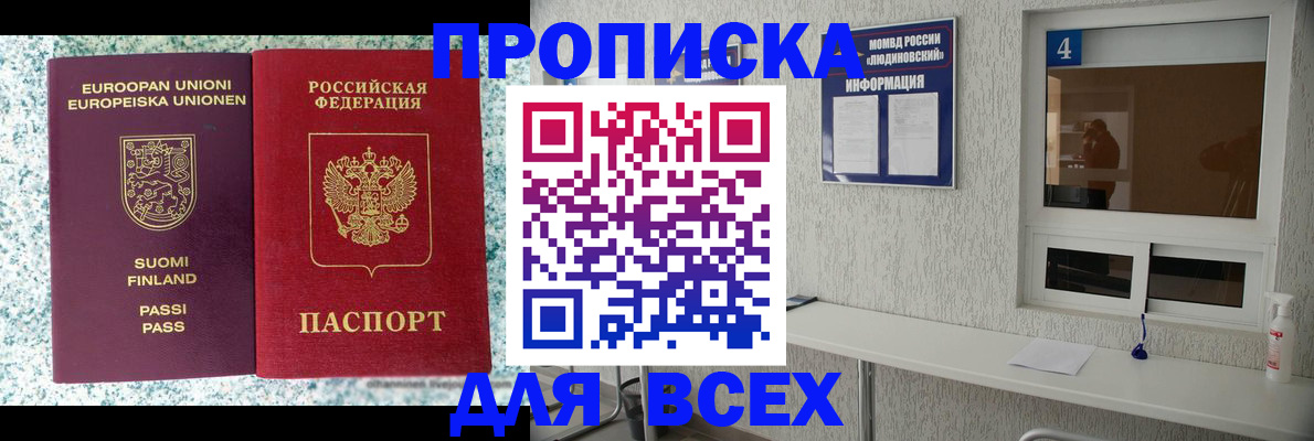 прописка для кредита в Апрелевке